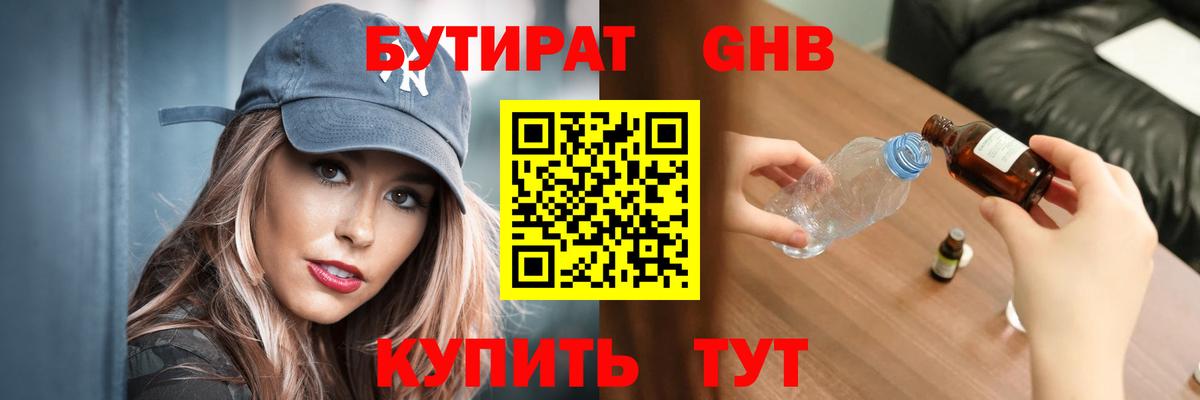 Бутират бутик  Вход с VPN  Ростов Великий 