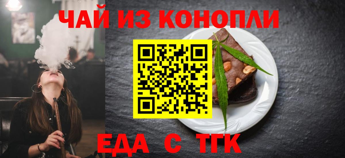 Еда ТГК конопля Ростов Великий