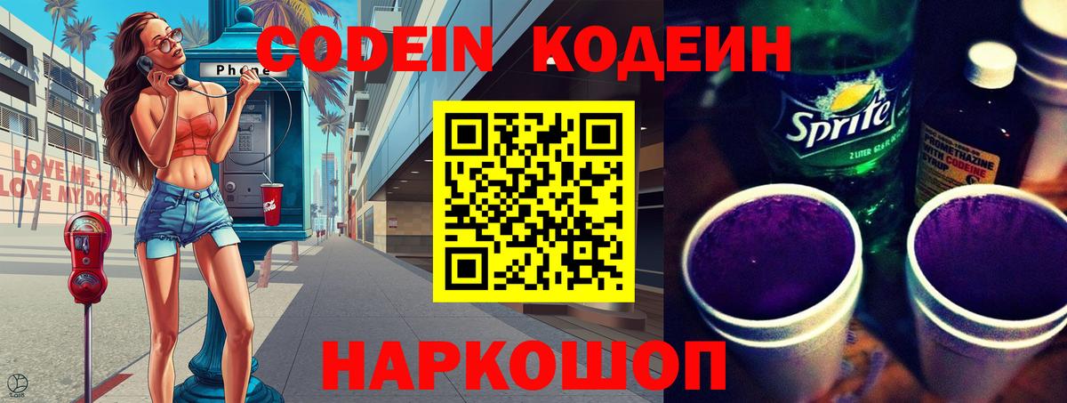 Кодеин напиток Lean (лин) Ростов Великий