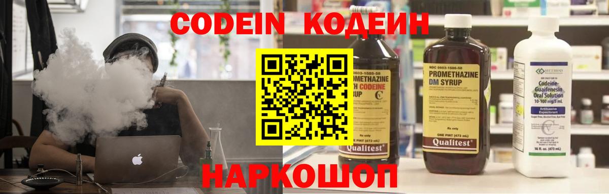 Ростов Великий  Codein Purple Drank  Кодеин Purple Drank  Вход с VPN 