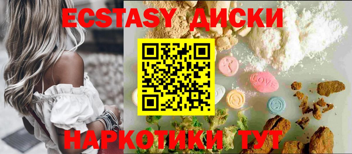 Экстази 280мг Ростов Великий