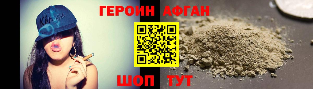 Героин Афган  Вход с VPN  Ростов Великий 